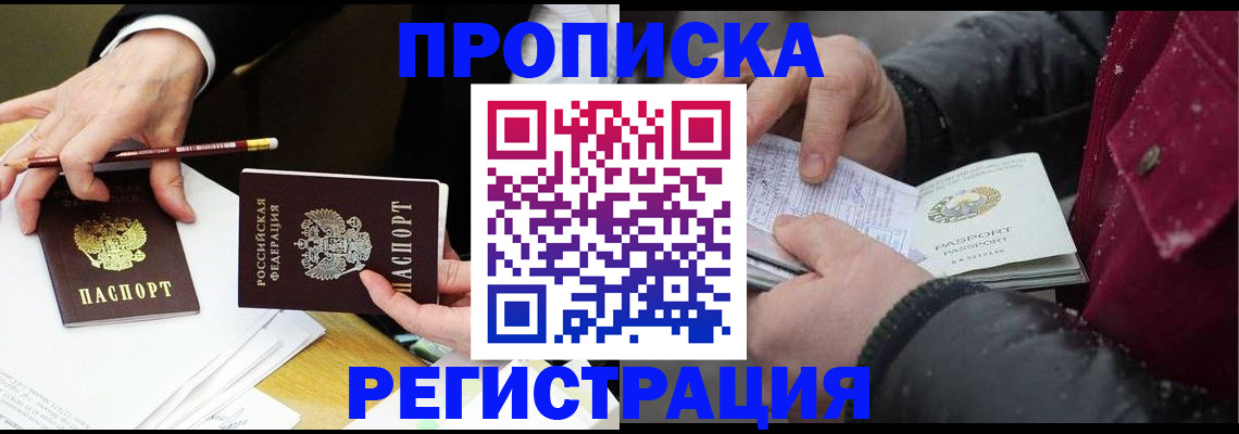 временная регистрация в квартире в Могочи